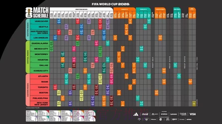 2026世界杯每日赛程最新实时赛程免费观看
